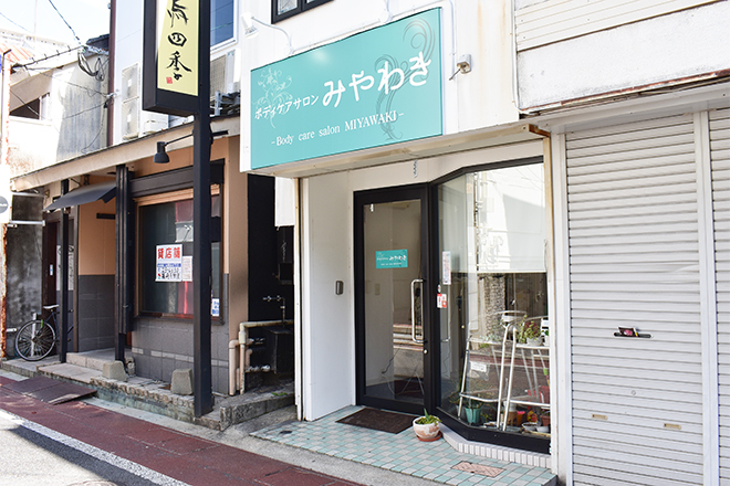 ボディケアサロン みやわき