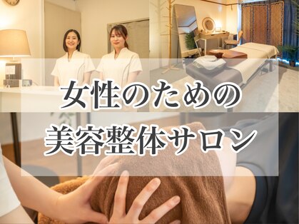 小顔＆骨盤矯正・美容整体サロン　Lylis