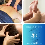 温りらく　　和薫-わこう-